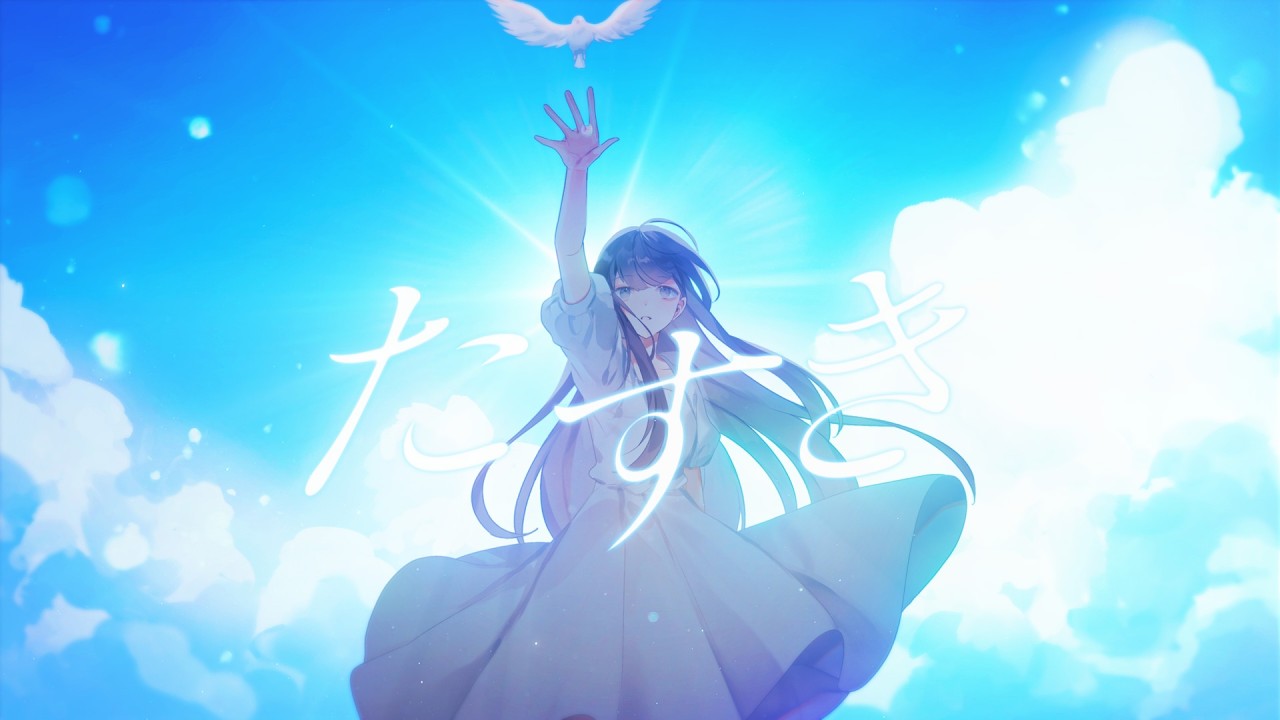 たすき feat. 初音ミク