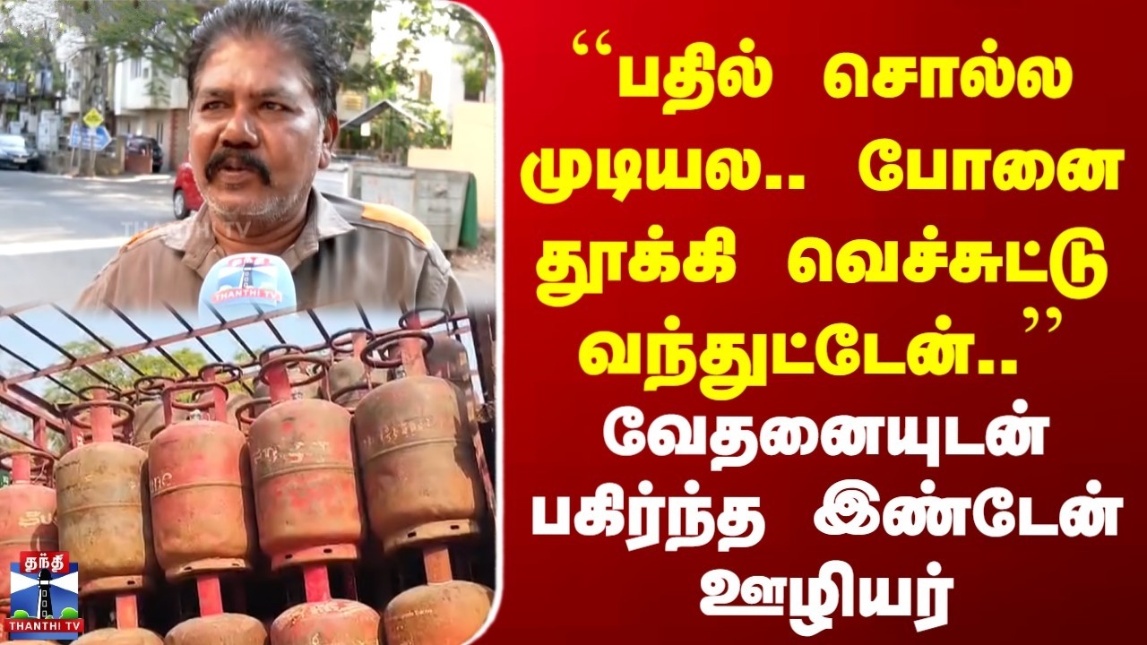 LPG Shortage | 