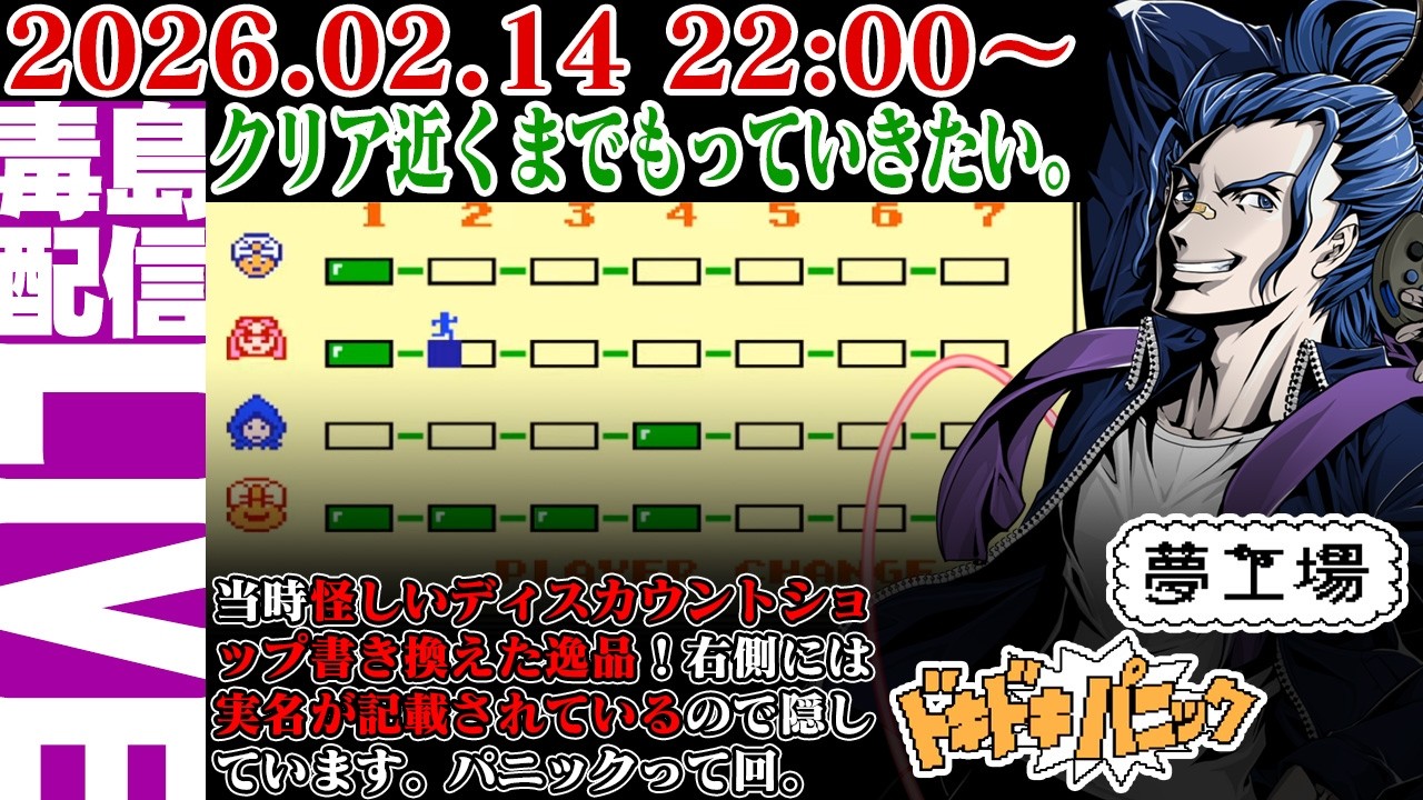 【ゲリラ定期】夢工場ドキドキパニック おし！全員クリア狙って行くか！全部クリアしないといけなかったと思う。