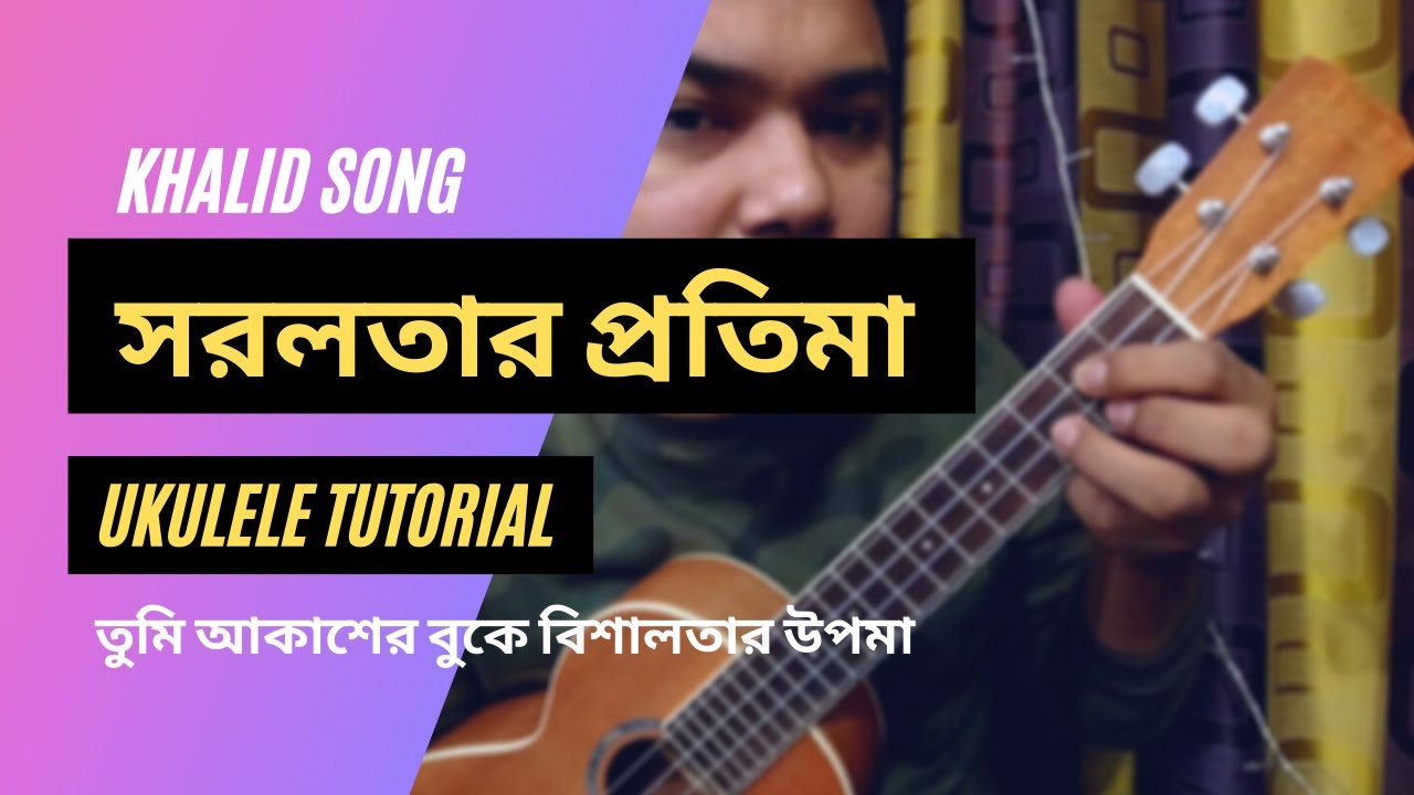 Shorolotar Protima | সরলতার প্রতিমা | Khalid | ukulele tutorial by Mr. Samir