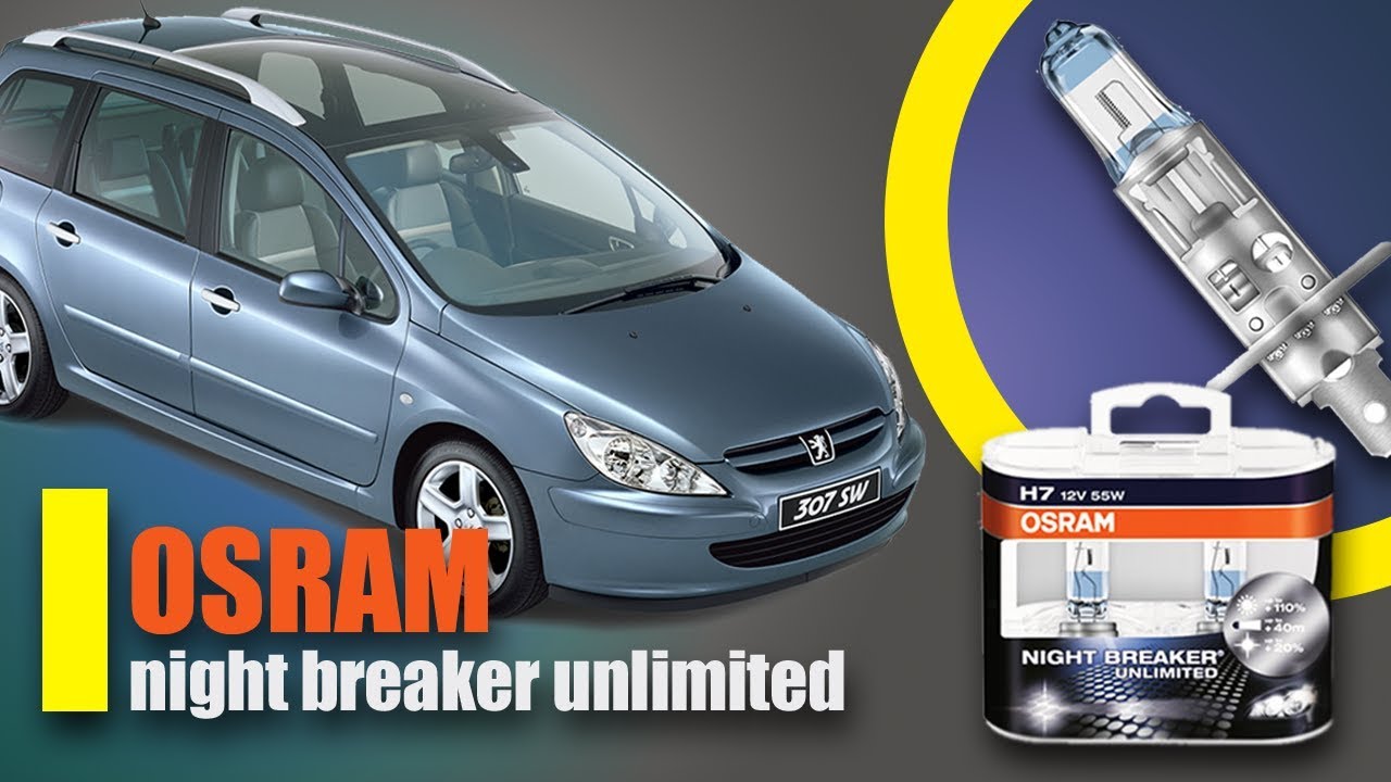 Ближний свет PEUGEOT 307 - что поставить? Osram Night Breaker Unlimited