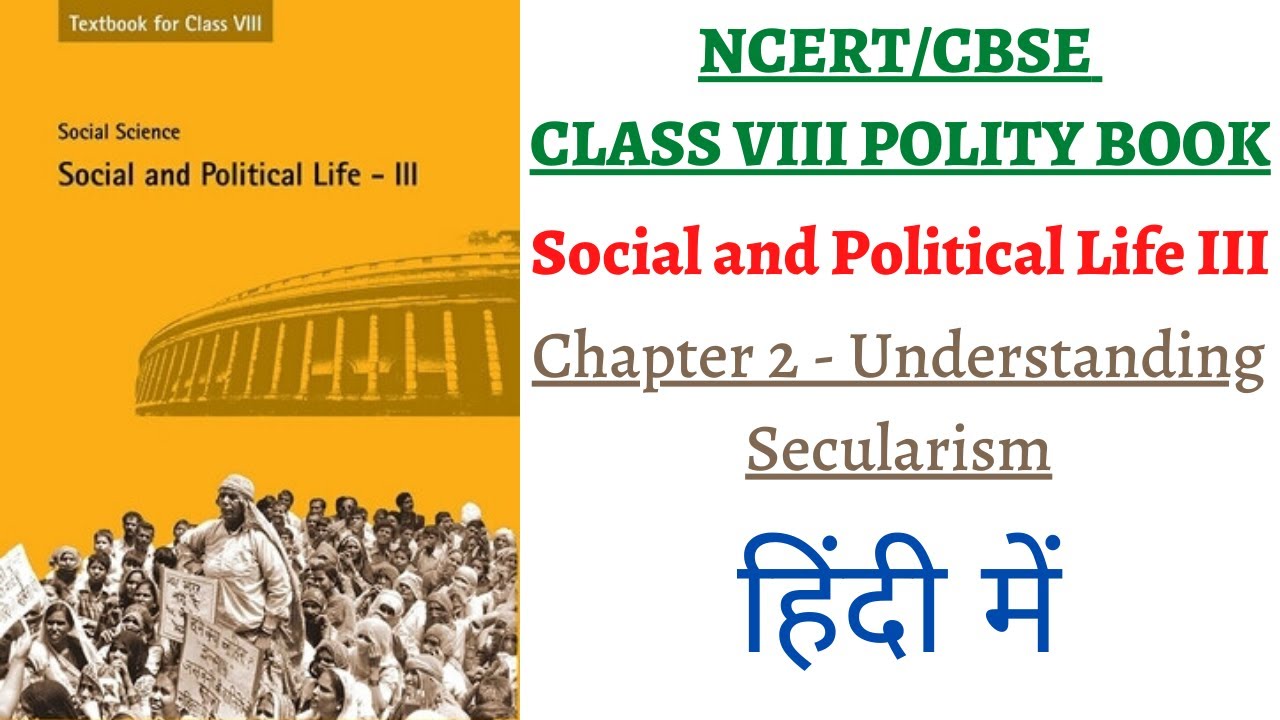 NCERT, 8-й класс, Глава 2 (Понимание секуляризма), подробное объяснение для IAS/PCS+Classroom