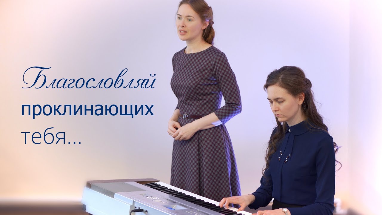 Благословляй проклинающих тебя. Светлана Теребилина. Авторская песня