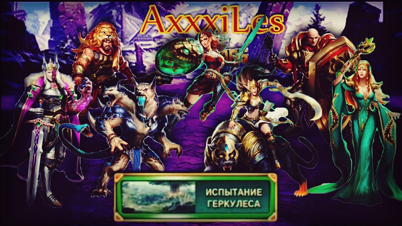 Mythwars and pazzles. Герои события  Испытание Геркулеса. Рассуждаем чем полезны.
