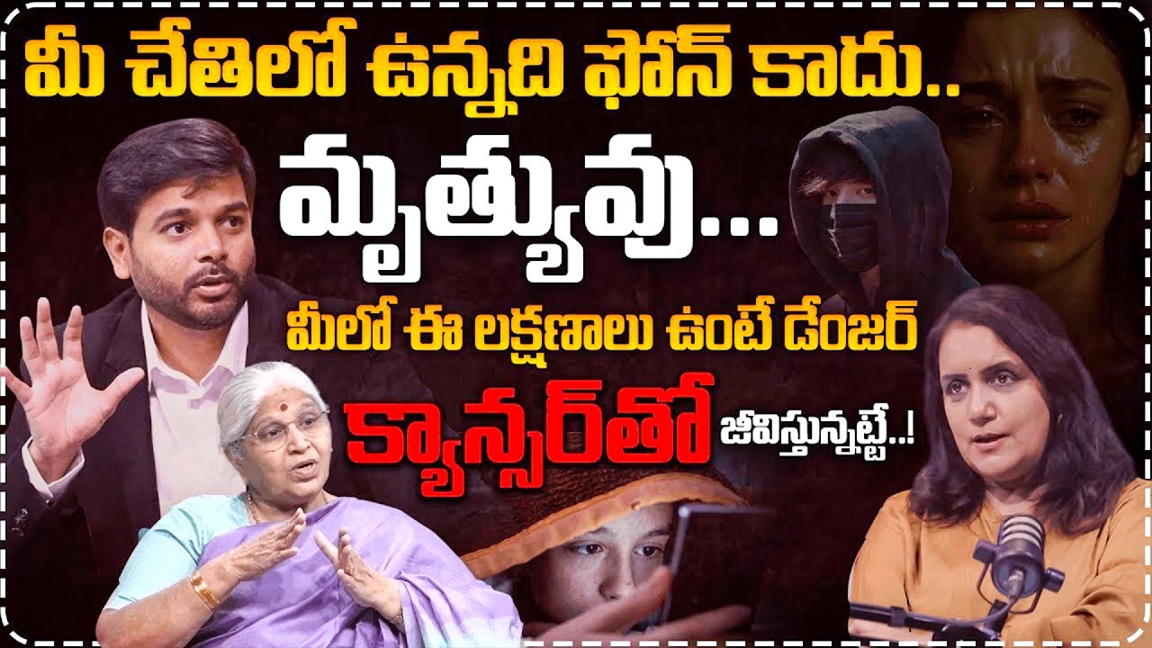 మీలో ఈ లక్షణాలు ఉంటే డేంజర్ లో ఉన్నట్టే..| Cancer Causes and Signs | Dr Vamsi Krishana & Satya Vani