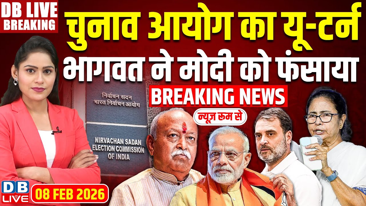 #DBLiveBreaking : Election Commission का यू-टर्न, Bhagwat ने मोदी को फंसाया | Rahul Gandhi #dblive