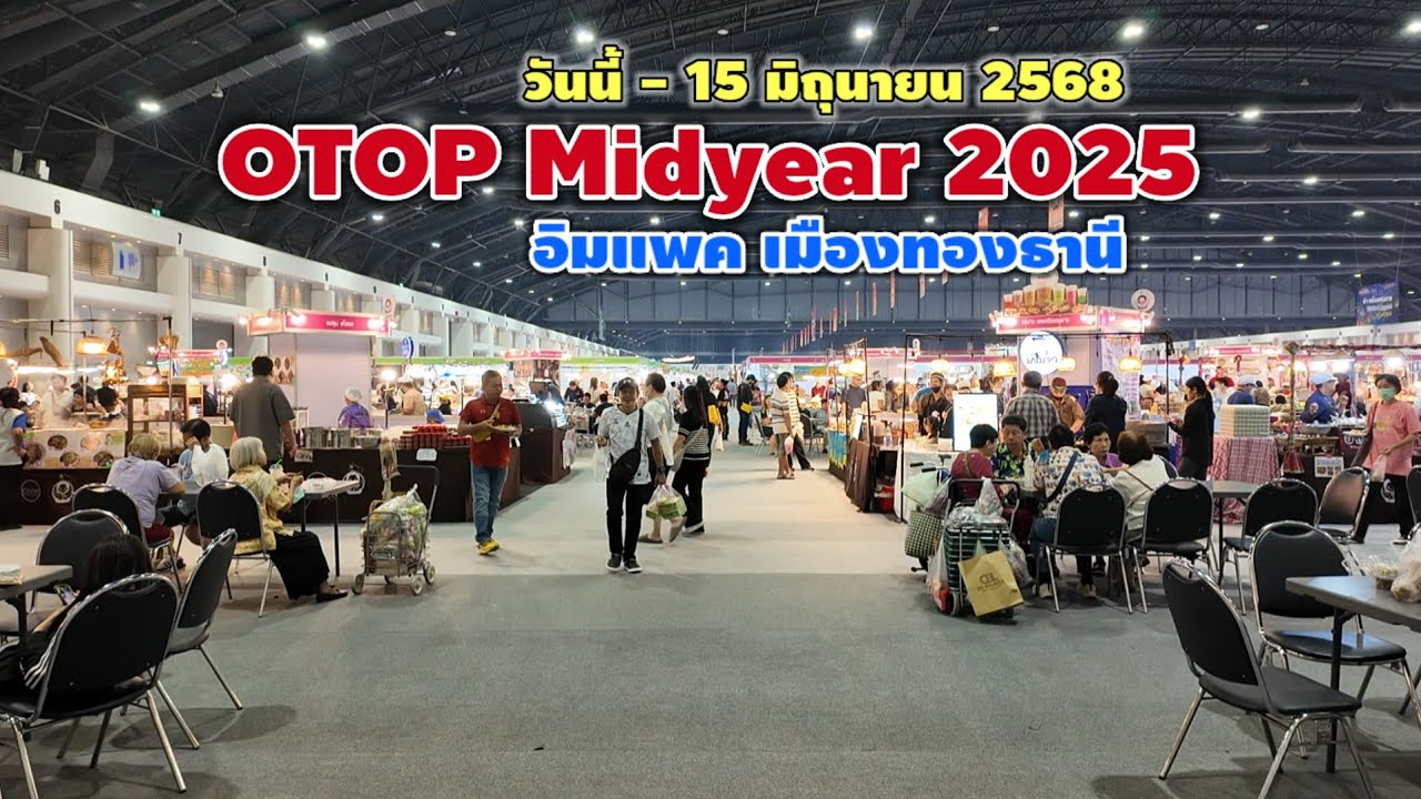 OTOP Midyear 2025 อิมแพค เมืองทองธานี