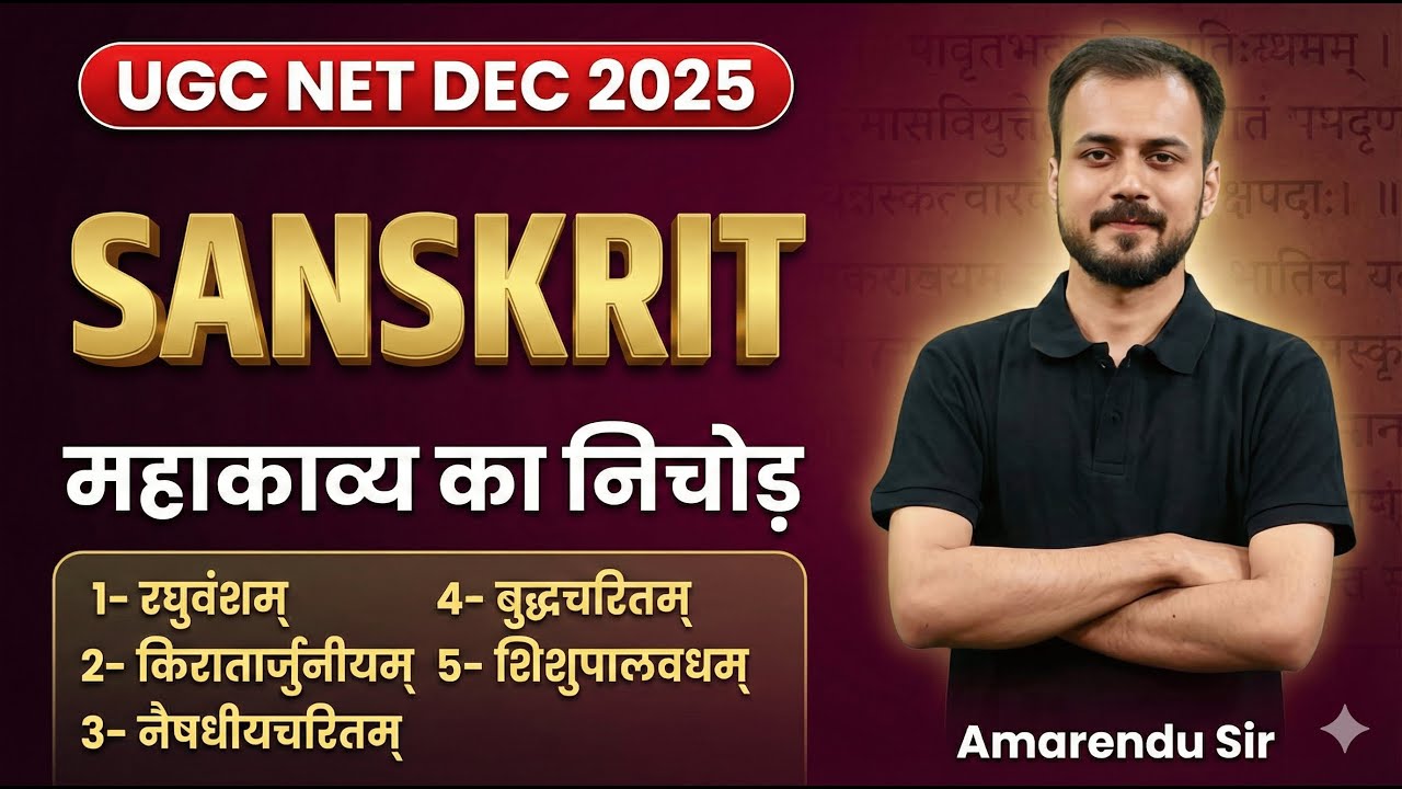UGC NET SANSKRIT DEC 2025 | UGC NET SANSKRIT | Unit 8 🔥 All 5 Epics by Amarendu Sir
