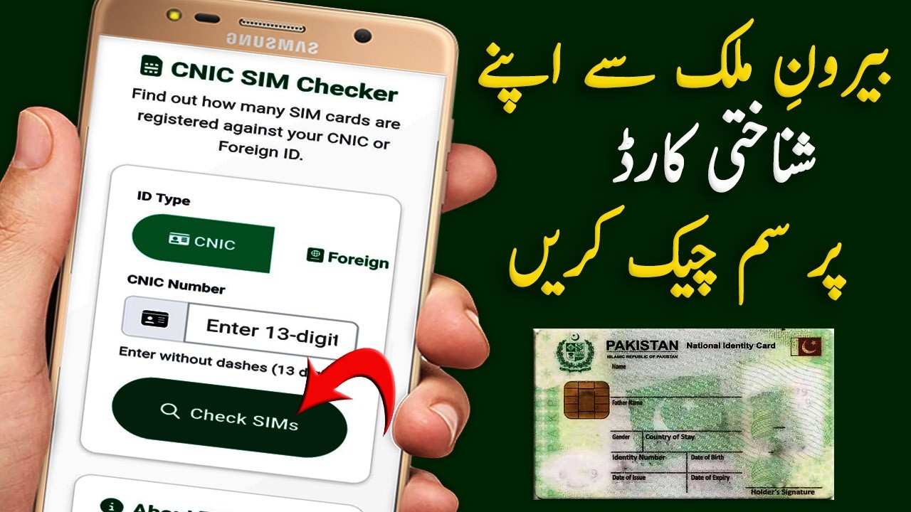 How to Check SIMs on CNIC Pakistan SIM Number Check Online