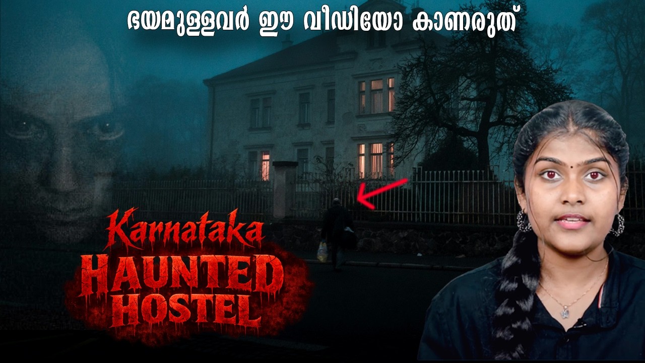 ഈ ഹോസ്റ്റലിൽ താമസിക്കാൻ നിങ്ങൾ പോകുമോ? | Most Scariest Hostel In Karnataka | Wiki Vox Malayalam 