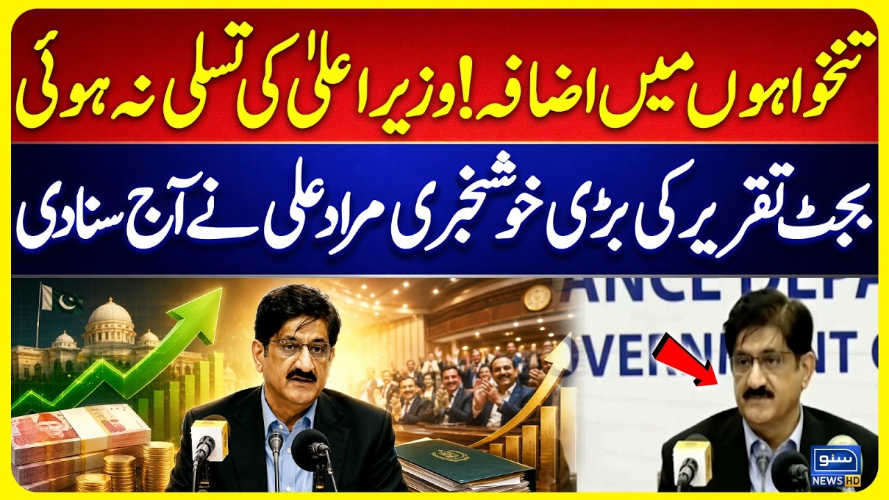 Salary Increase Announced | CM Sindh Murad Ali Shah&rsquo;s Post-Budget Press Conference | Suno News HD