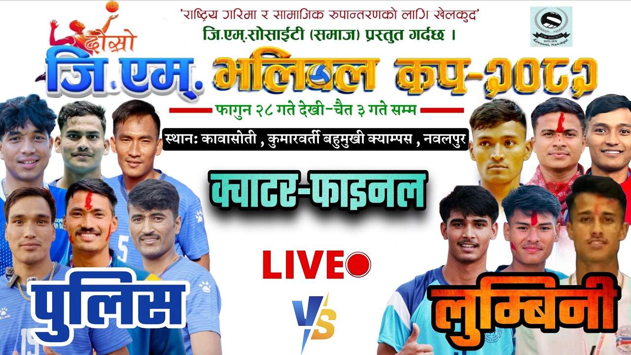 1 QUARTER FINAL-police vs lumbini | 2nd gm cup volleyball live | volleyball live | kawasoti nawalpur
