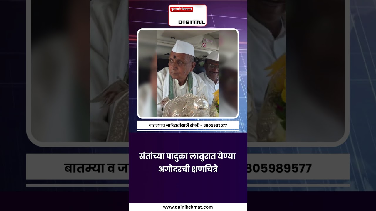 संतांच्या पादुका लातुरात येण्या अगोदरची क्षणचित्रे