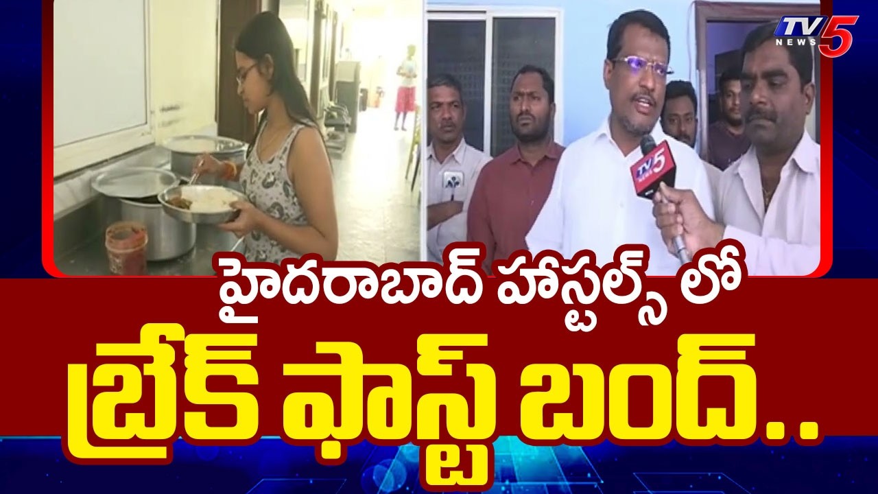 గ్యాస్ సంక్షోభం..Gas Crisis Effect In Hyderabad.. No Breakfast In IT Corridor Hostels | TV5 News