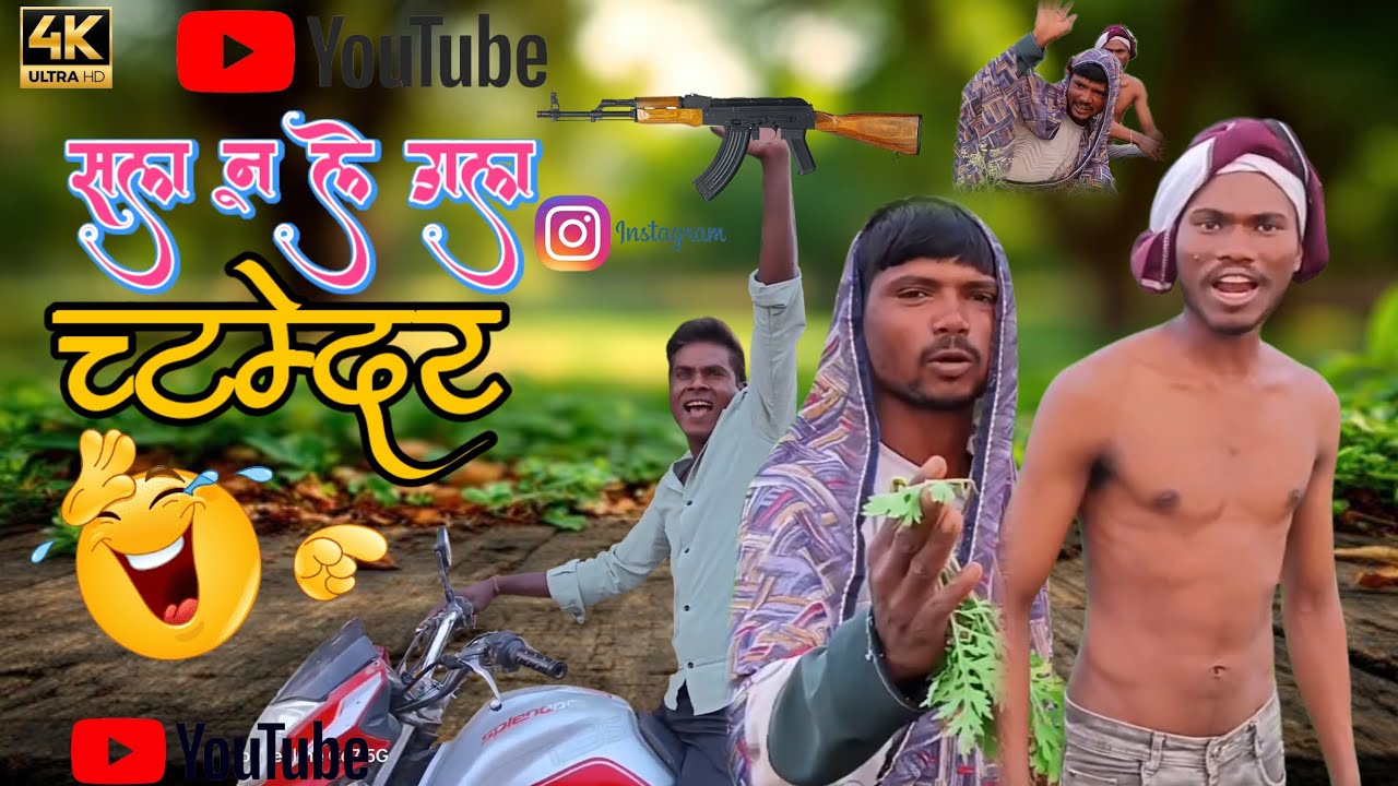 साला पाहुणा नि कॉमेडी भाऊ उना बहीण ला लेवाला न्यू खानदेशी कॉमेडी 🤣😂👌