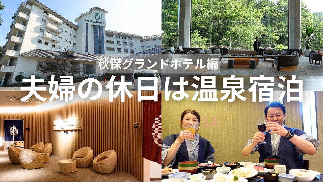【秋保温泉】秋保グランドホテル宿泊記｜107