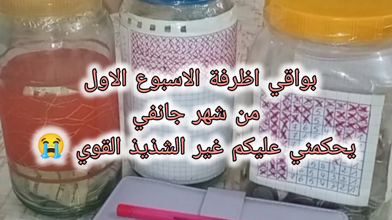 بواقي اظرفة 🗂️ الاسبوع الاول من شهر جانفي سبب غيابي هذي الفترة مايحكمني عليكم غير الشذيذ القوي😭