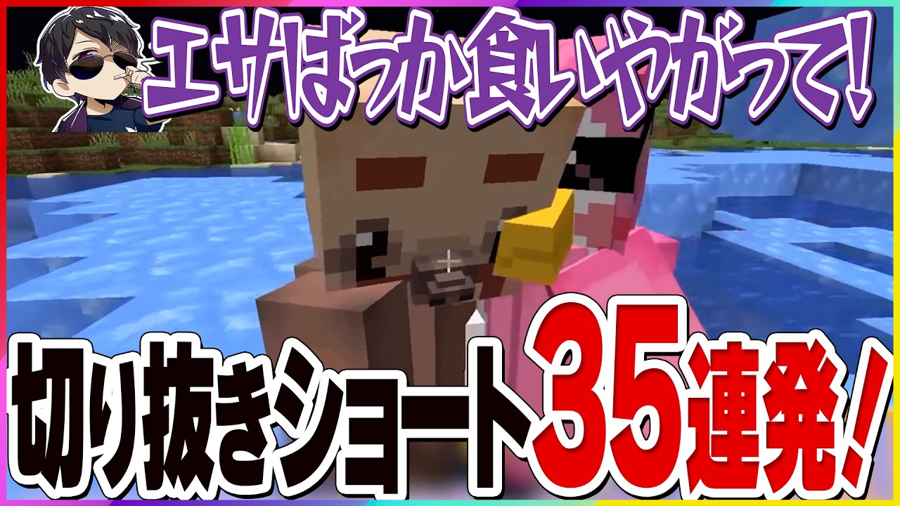✂️夏の終わりの！🎐ドズル社おもしろシーン35連発！2025年8月編！【ショート動画まとめ】【ドズル社】【切り抜き】