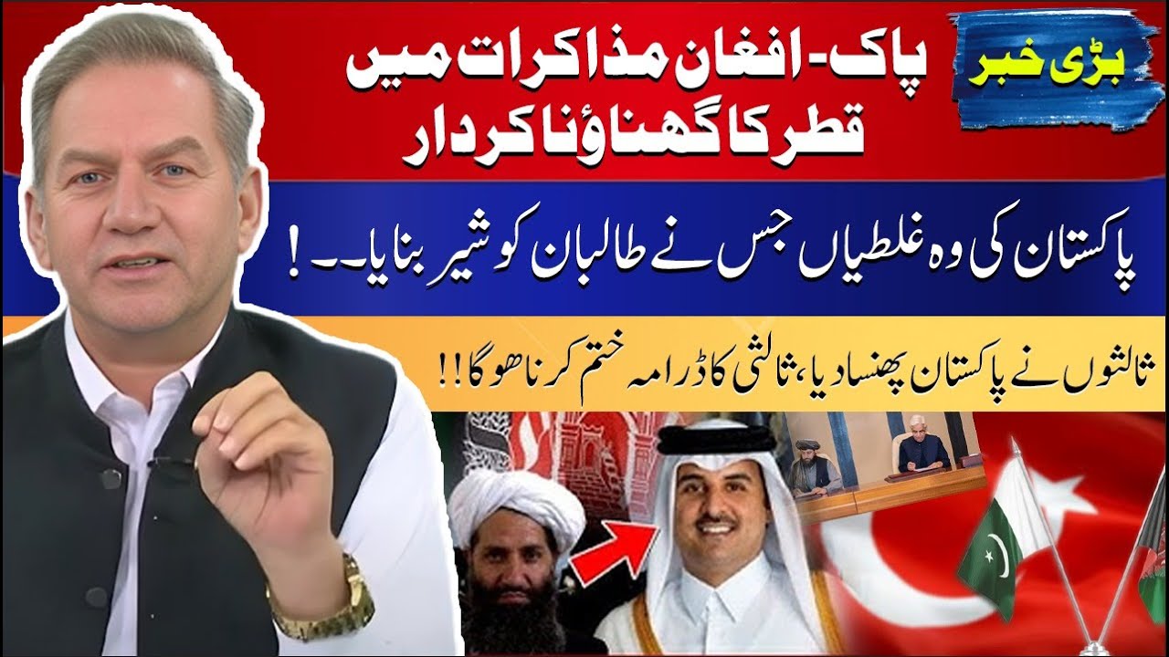 Qatar role in Pak Afghan talks; Pak blunder, raise Taliban status; Qatar back Afghan Taliban