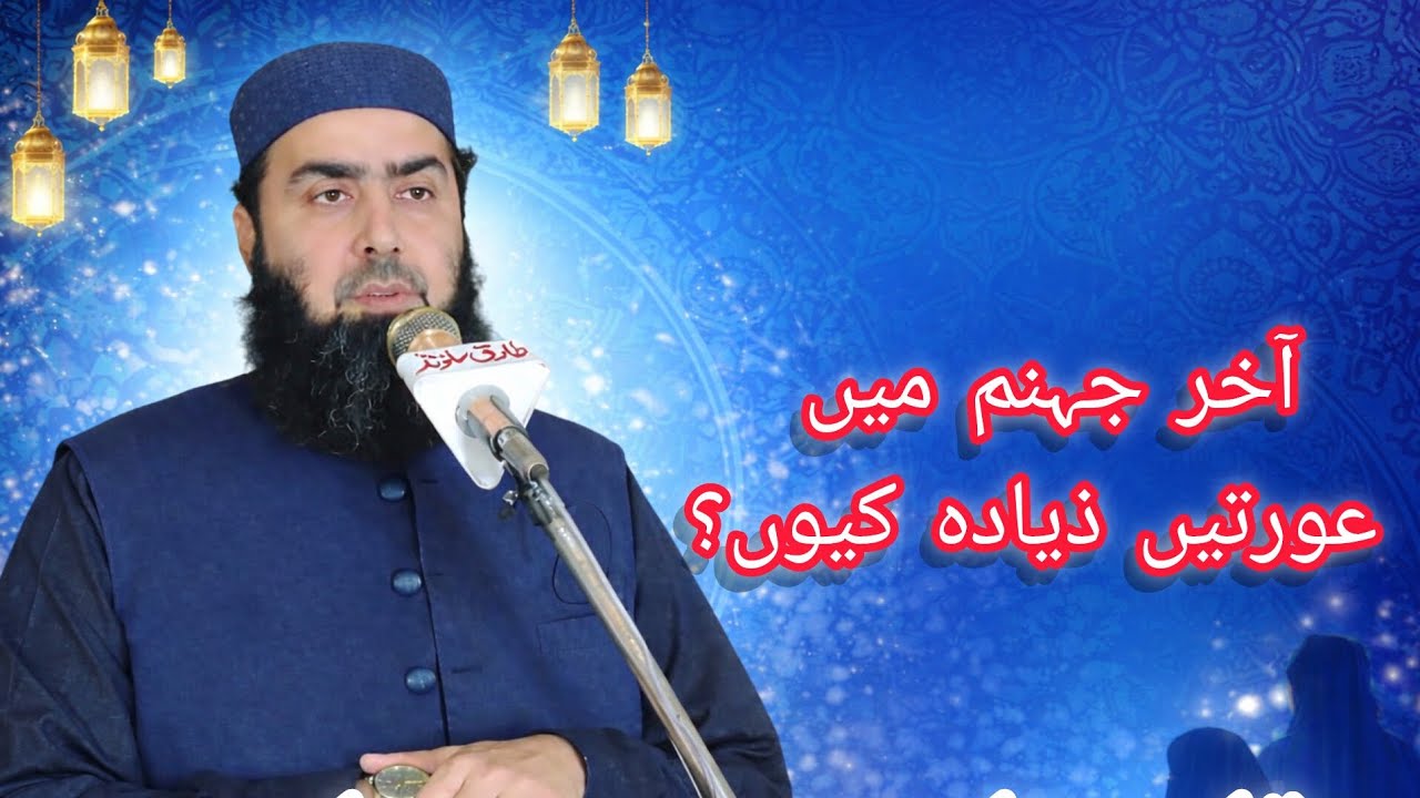 The amazing speech of Qari yasin Haider sahab ||قاری یاسین حیدر صاحب ||new bayan #foryou #viralvideo