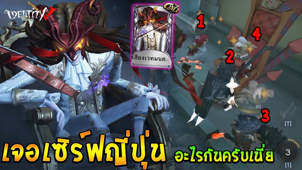 ไวโอลิน เจอเซิร์ฟญี่ปุ่น ล้ม 3 หน้าเก้าอี้ (คลิปนี้แก้ยังไม่เสร็จ) IdentityV