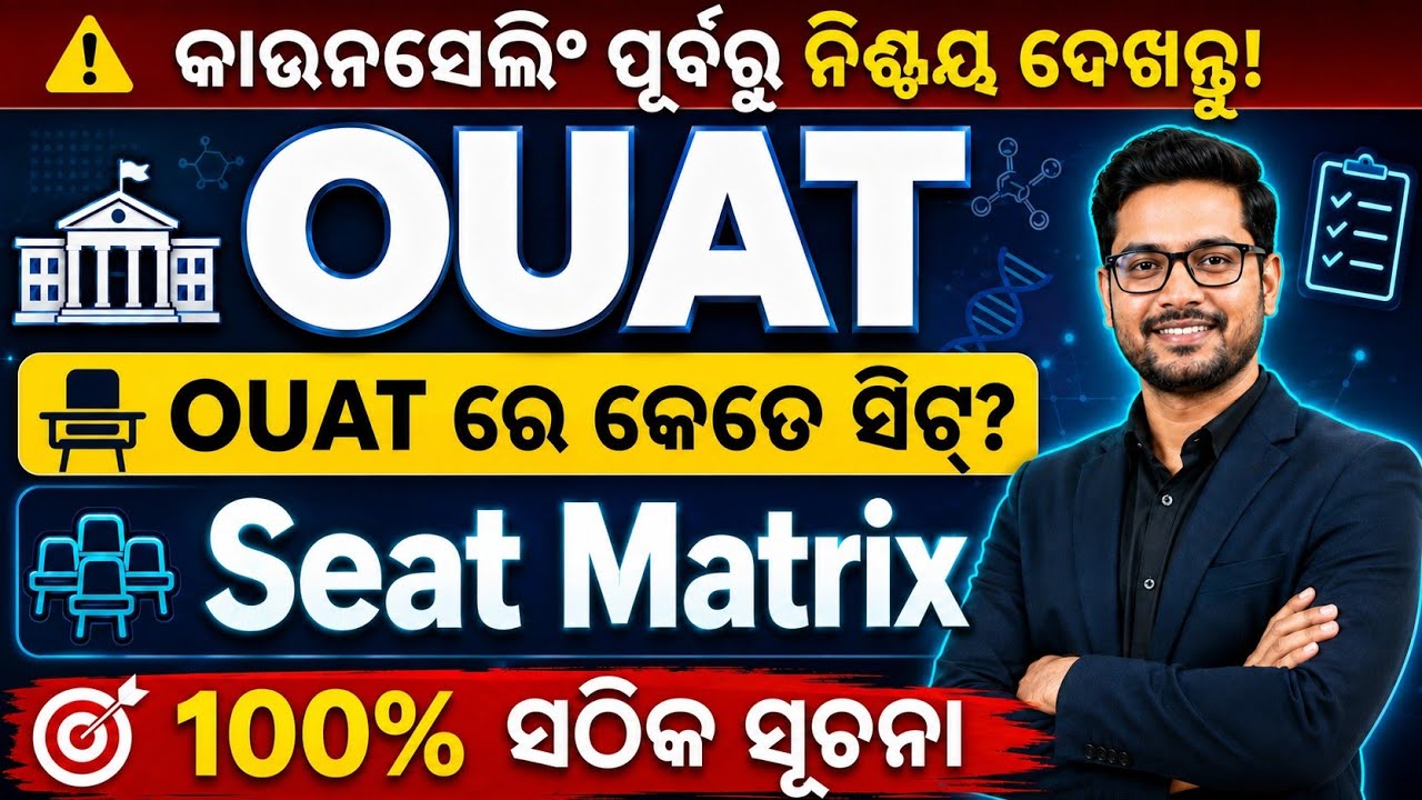 OUAT Seat Matrix 2026 | Veterinary, Agriculture, Forestry & Fisheries | ସମସ୍ତ କୋର୍ସର ସିଟ୍ ଡିଟେଲ୍ସ