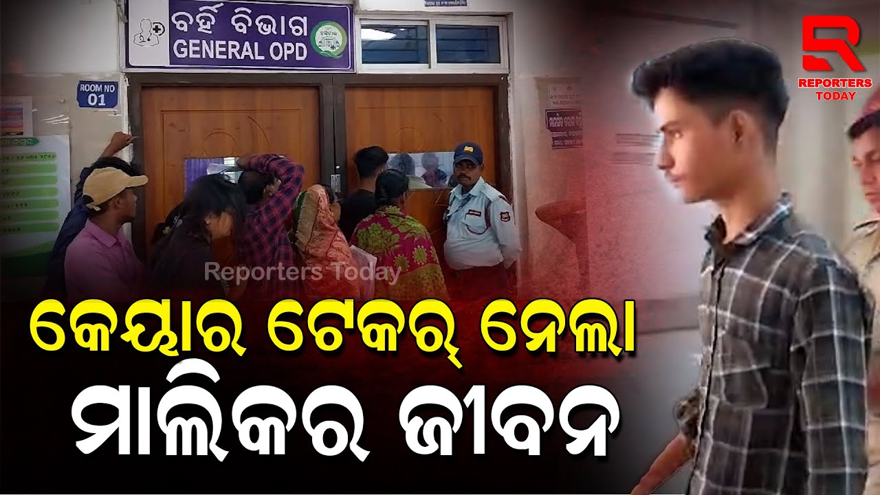 Caretaker Killed Elder Man in Dhenkanal I କ୍ରୋଧ ନେଲା ଭୟଙ୍କର ରୂପ: କେୟାର ଟେକର୍ ନେଲା ମାଲିକର ଜୀବନ