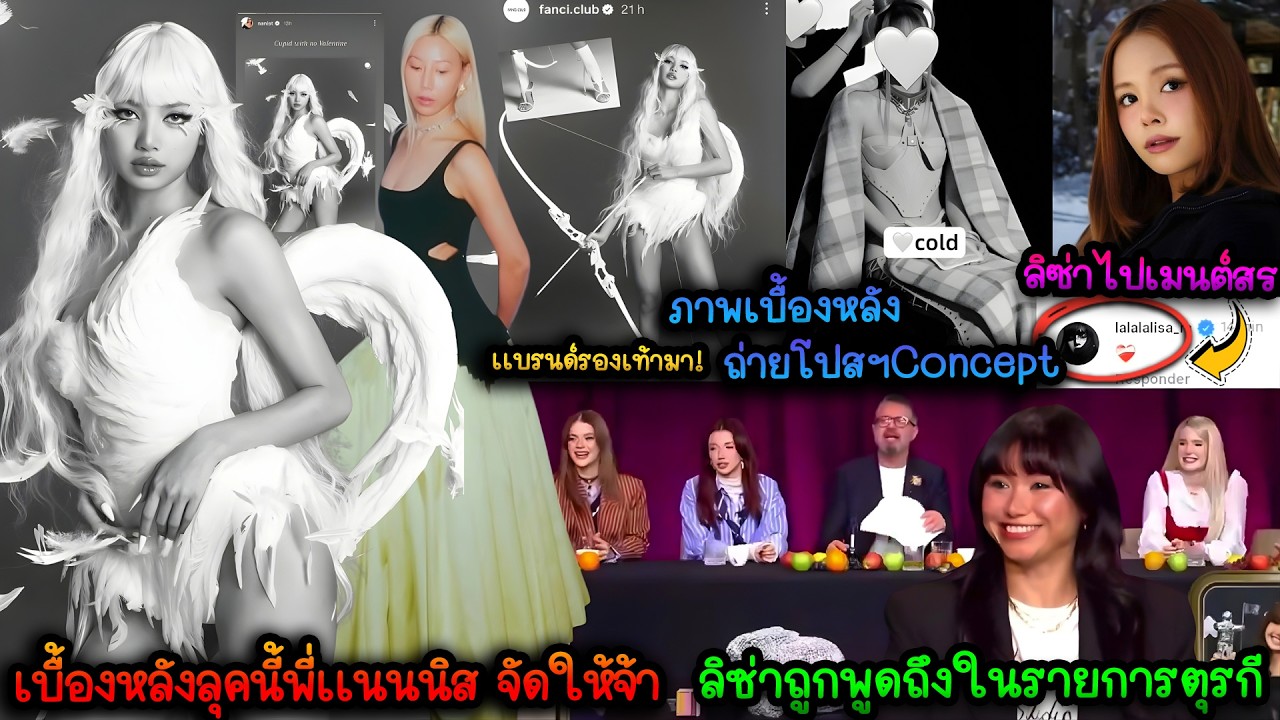 พี่เเนนนิสจัดลุคคิวปิดสาวให้ลิซ่า-น้องไปเมนต์สรด้วย-โดนพูดถึงในรายการตุรกี-ภาพLISAเบื้องหลังถ่ายงาน