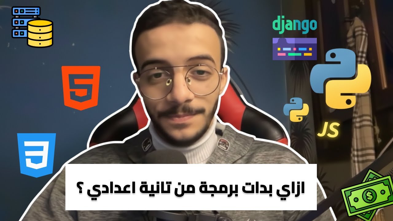 حكاوي الباشمبرمج | ازاي بدأت برمجة من و أنا في تانية اعدادي