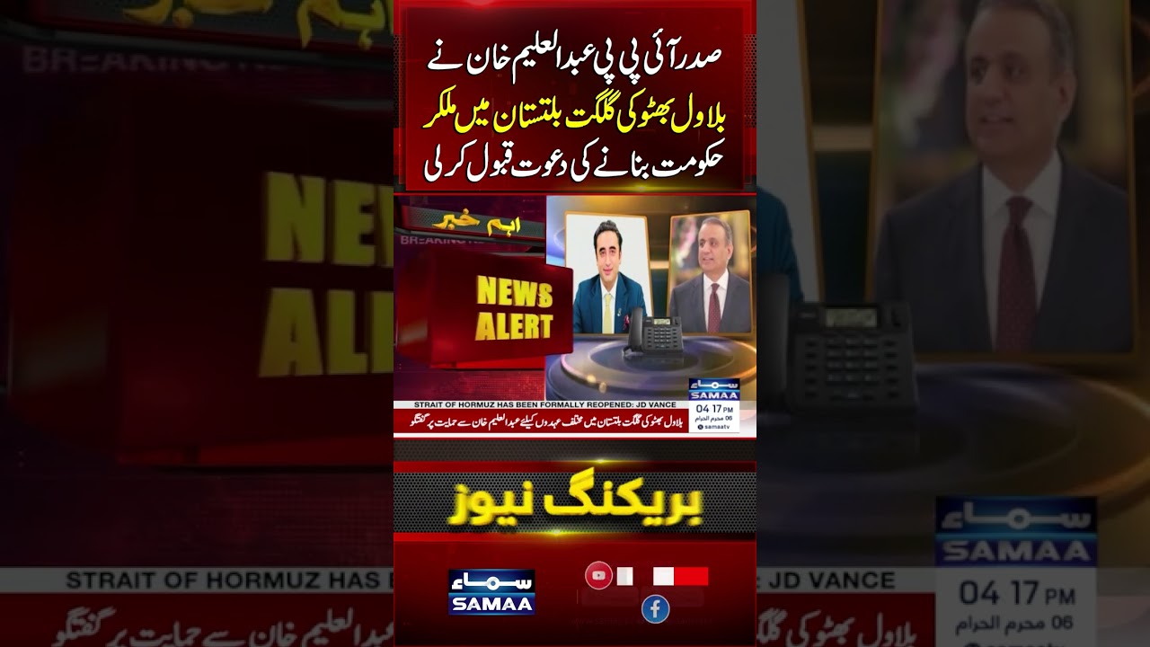 IPP President Abdul Aleem Khan Accepts Bilawal Bhutto&rsquo;s Invitation to Form GB Govt Jointly