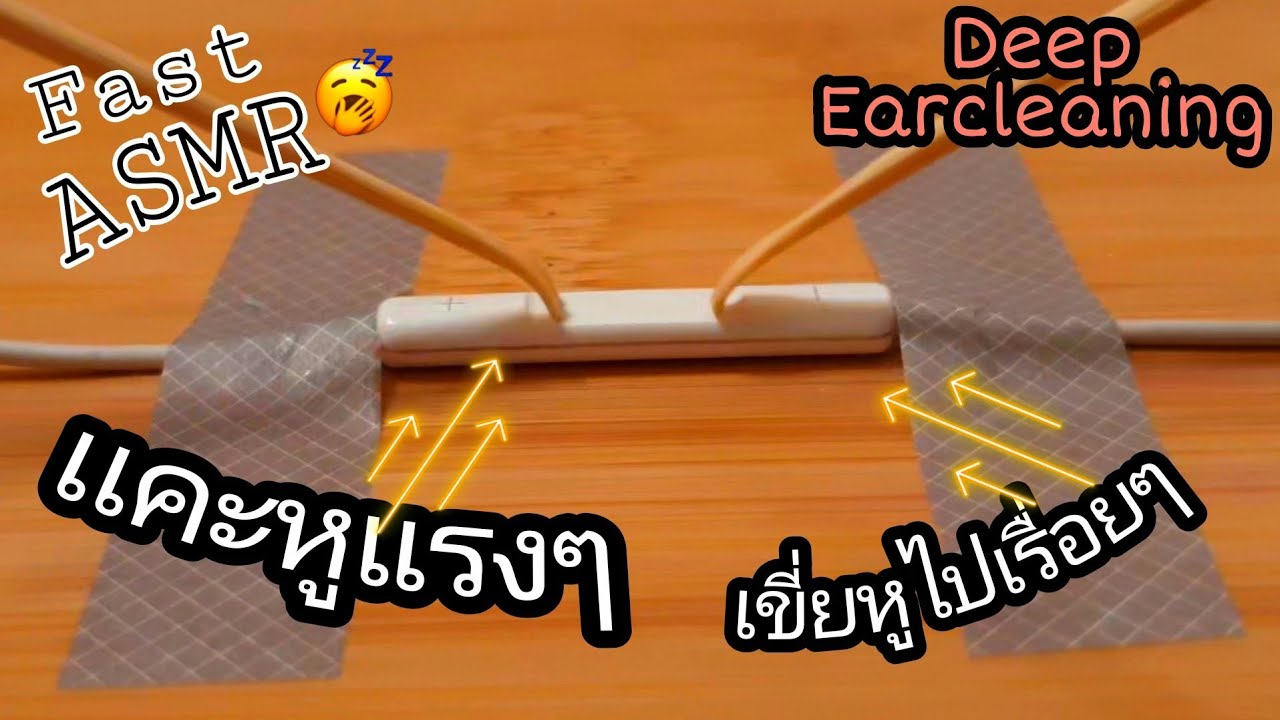 ASMR: แคะหู,♡ขยี้หู,แคะขี้หูแรงๆ,Fast Deep Ear Cleaning|No Talking