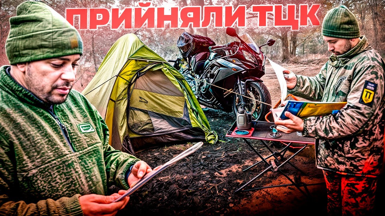 Потрапив на облаву ПОЛІЦІЇ та ТЦК у лісі. Поїхав у похід на спортбайку з наметом.