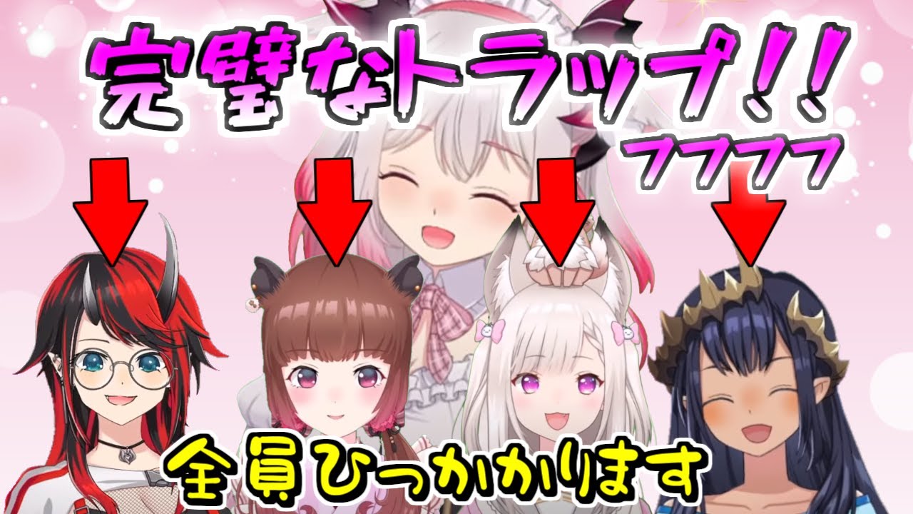 巧妙に作られたパトラトラップにハマり絶叫する「いみシンメンバー」4人！【島村シャルロット/柚原いづみ /白宮みみ/龍ヶ崎リン】ハニスト・774inc切り抜き
