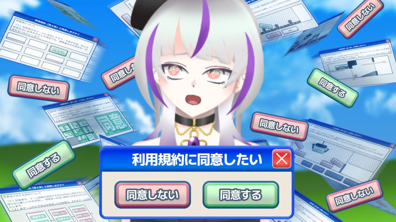 【利用規約に同意したい】果たして無事にゲームを始められるのか | 完全初見プレイ