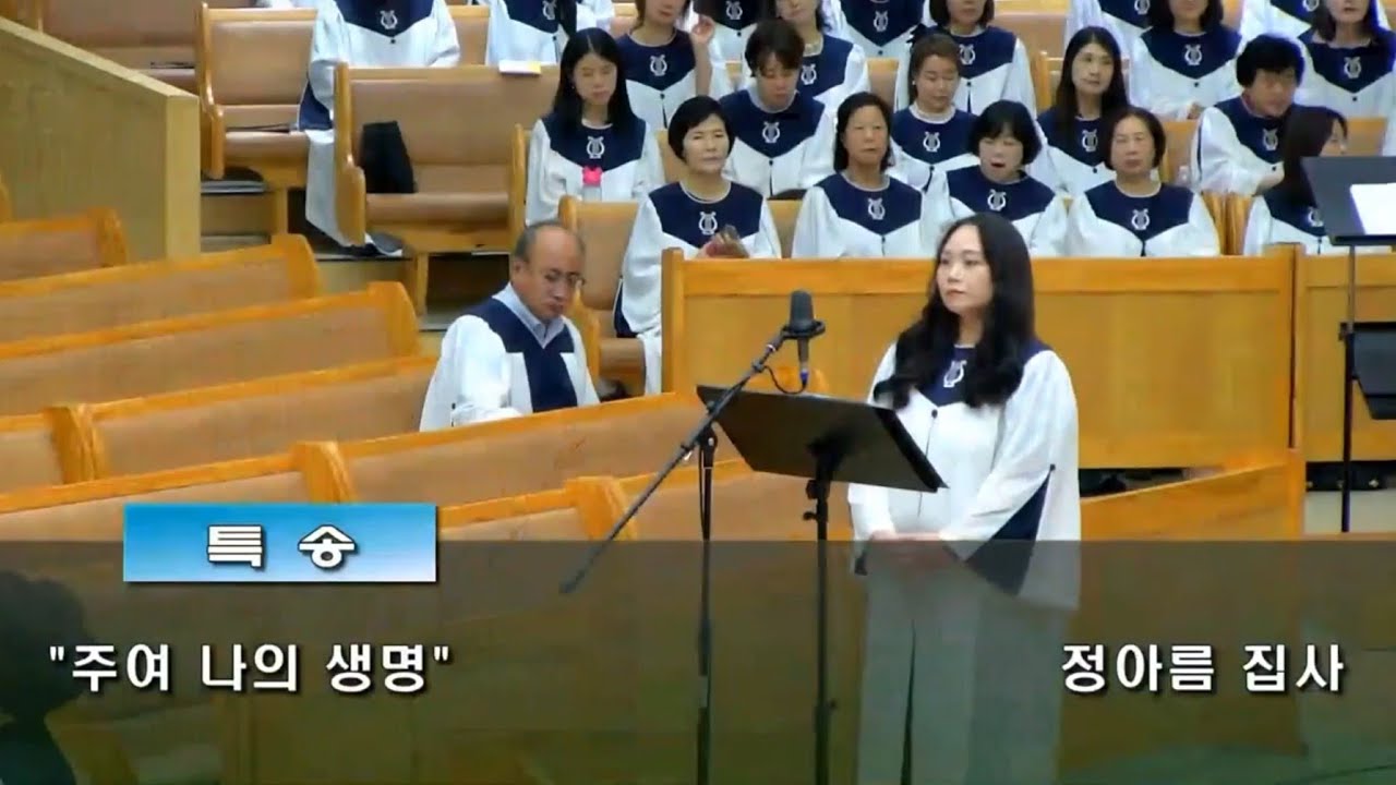 주여 나의 생명(찬송가316장)