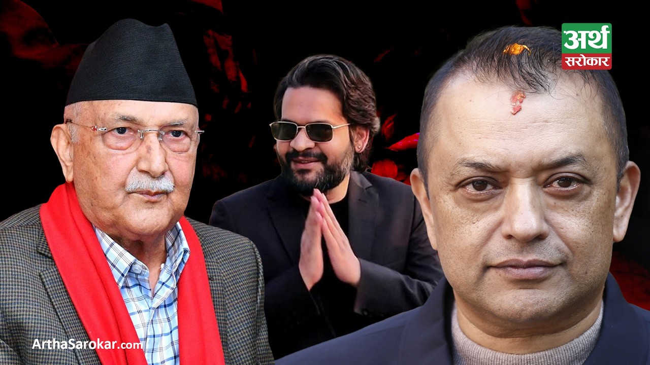 🔴 LIVE : पूरै देश घन्टीमय ! रास्वपाको प्रष्ट बहुमत ! भ्रष्टहरु निराश ! || ARTHA SAROKAR LIVE