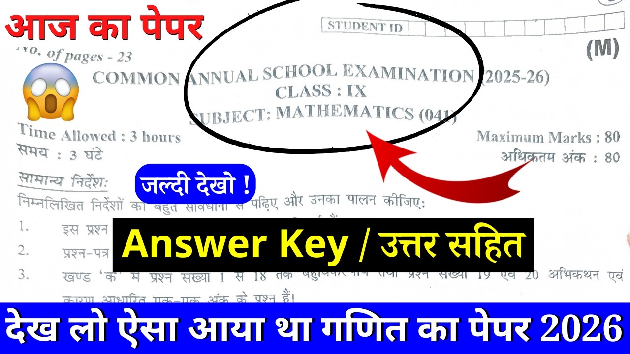 class 9 maths answer key 2026 | class 9 maths paper answer key 2026 | class 9 maths answer key |cbse