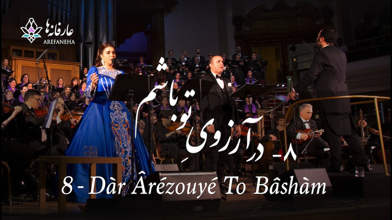 8. Dàr Ârézouyé To Bâshàm - در آرزوی تو باشم - (Arash Fouladvand feat Mahdieh and Sina)