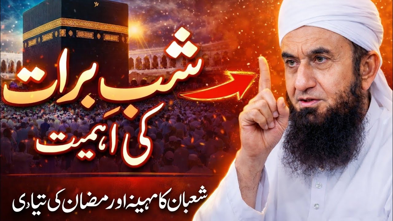 Shab E Barat (15th Shaban) | Molana Tariq Jameel 