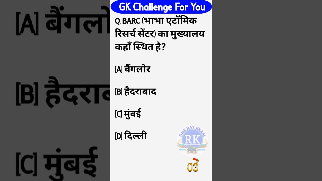 BARK का मुख्यालय कहां स्थित है | gk | gk question | one day exam gk | gk quiz |eduction📖✍️