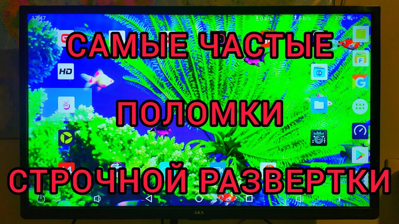 РЕМОНТ ТЕЛЕВИЗОРОВ. Все поломки строчной развертки. 2 часть.