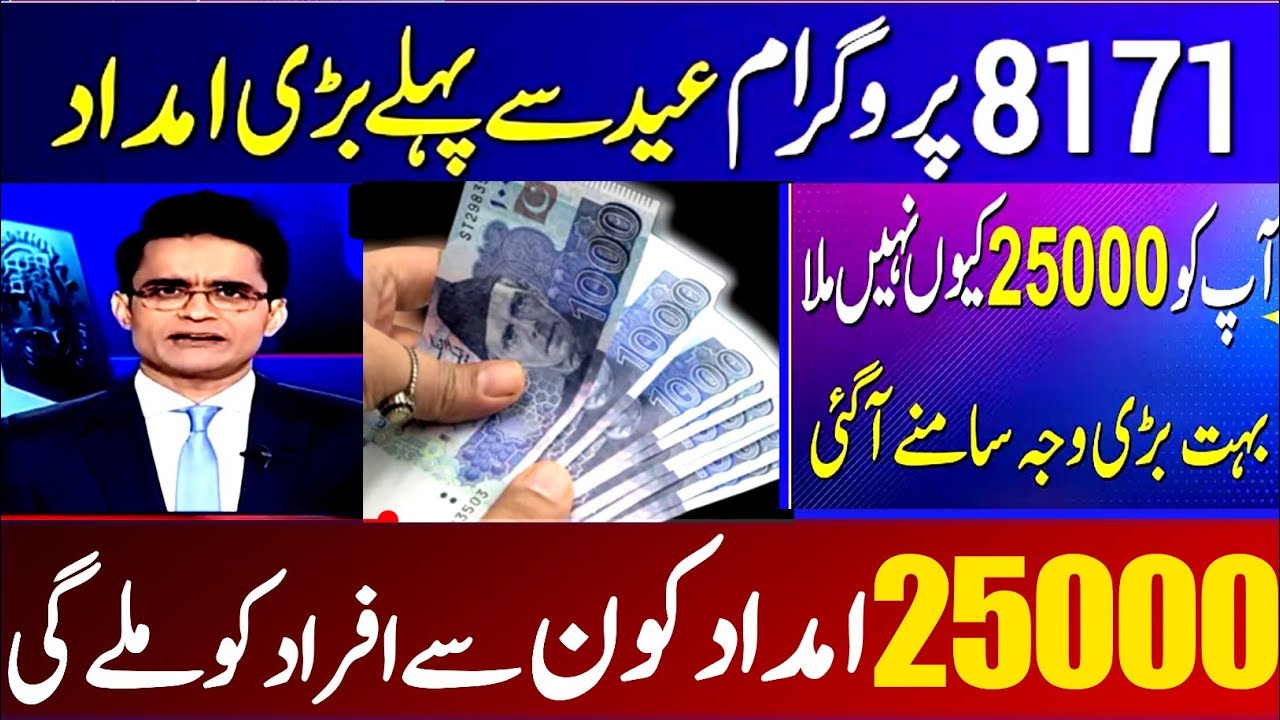 flood relief program 25000 | benazir Kafalat new registration| how to get 9000 | 8500 | new update