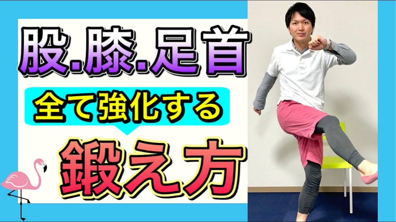 【シニア向けトレーニング】足腰を芯から強化する為のトレーニング集