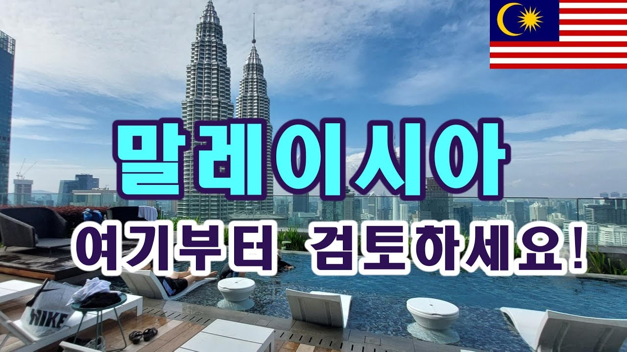 말레이시아 쿠알라룸푸르 숙소 추천(스타레지던스)_Malaysia Kuala Lumpur Star Residence