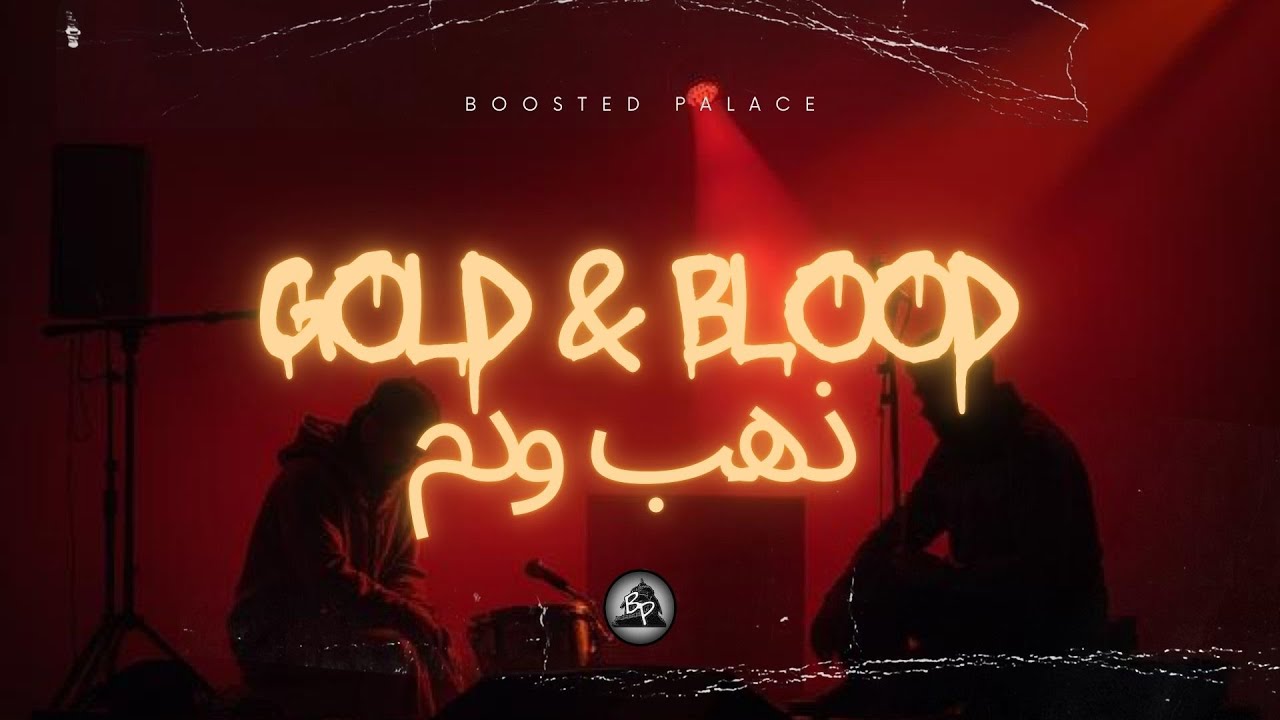 Gold & Blood | ذهب ودم (Boosted Palace Release)