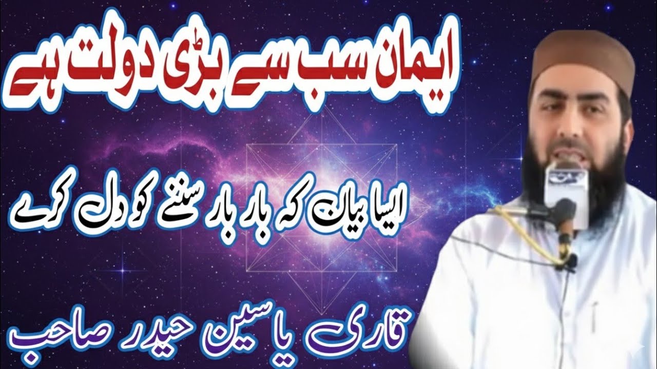 Imaan SB Sy Bari Daulat hy Beautiful Bayan By Qari Yaseen Haider Jamia Masjid Fatima R.a 42/2L Okar 