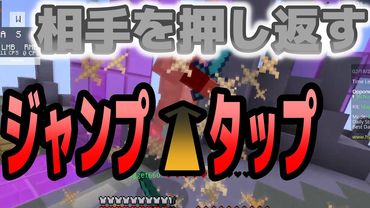 押されても押し返せる！？ ジャンプリセットのやり方！｜W、ADタップも合わせて解説 #113【つぇのマイクラPvP】【Java】