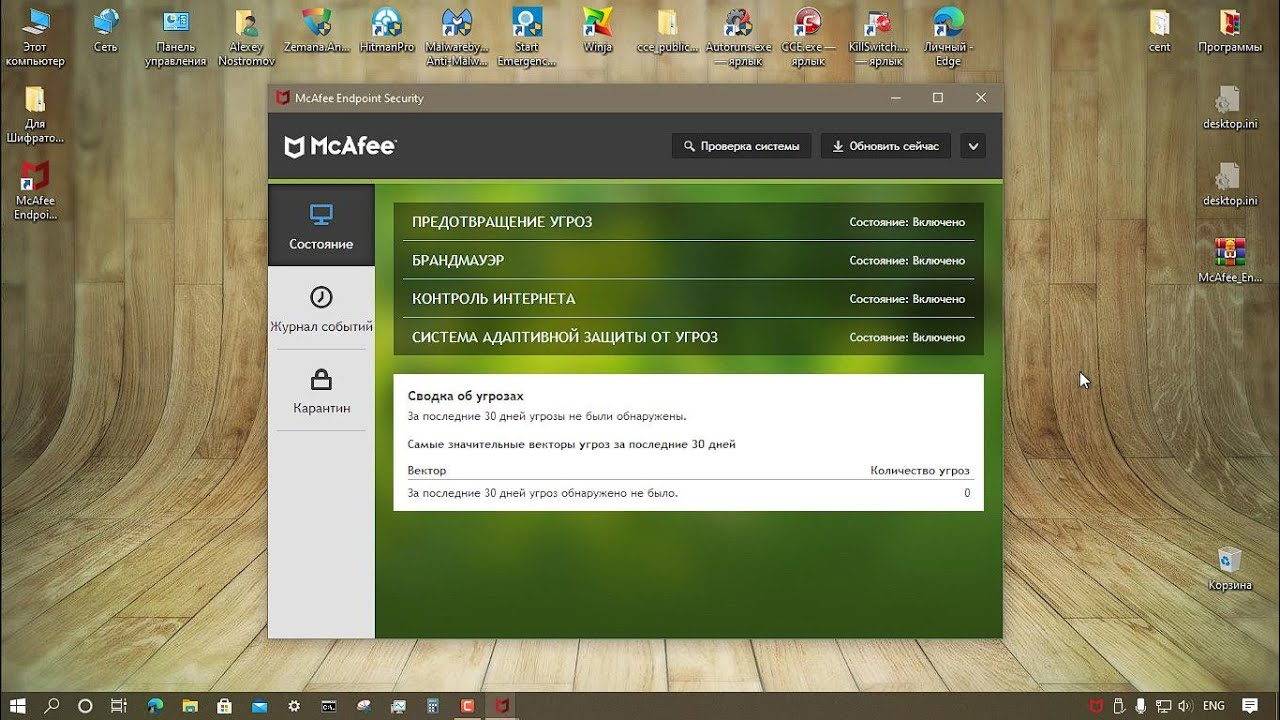 Тестирование McAfee Endpoint Security 10.7
