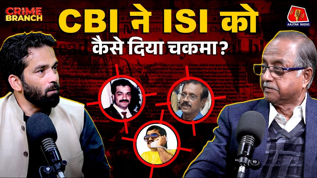 Memon Family को Pakistan से CBI ने कैसे निकाला?: Crime Branch | Dawood Ibrahim | 1993 Mumbai Blasts