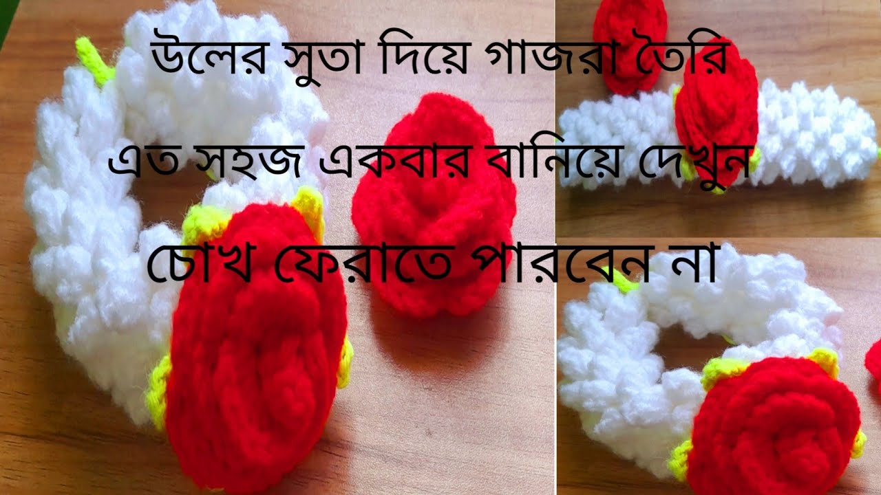 কুশি কাটার গাজরা তৈরি #crochet #foryou #youtubevideo #viralvideo 